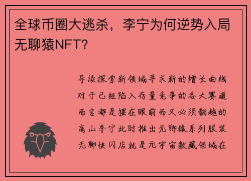 全球币圈大逃杀，李宁为何逆势入局无聊猿NFT？