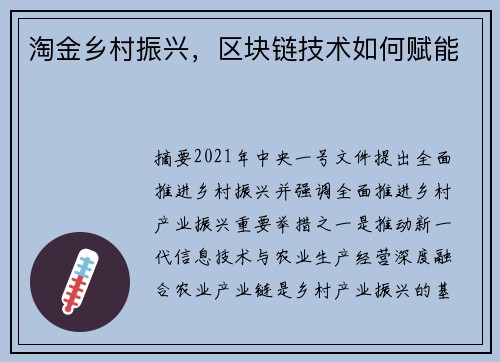 淘金乡村振兴，区块链技术如何赋能