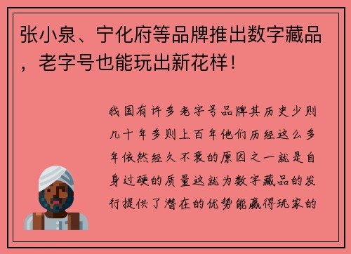 张小泉、宁化府等品牌推出数字藏品，老字号也能玩出新花样！